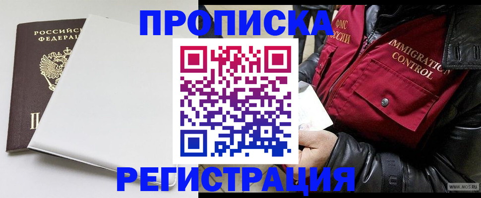 прописка паспорт в Оби