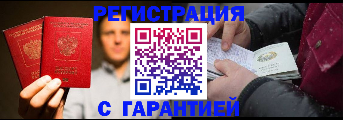 временная регистрация для всех в Оби