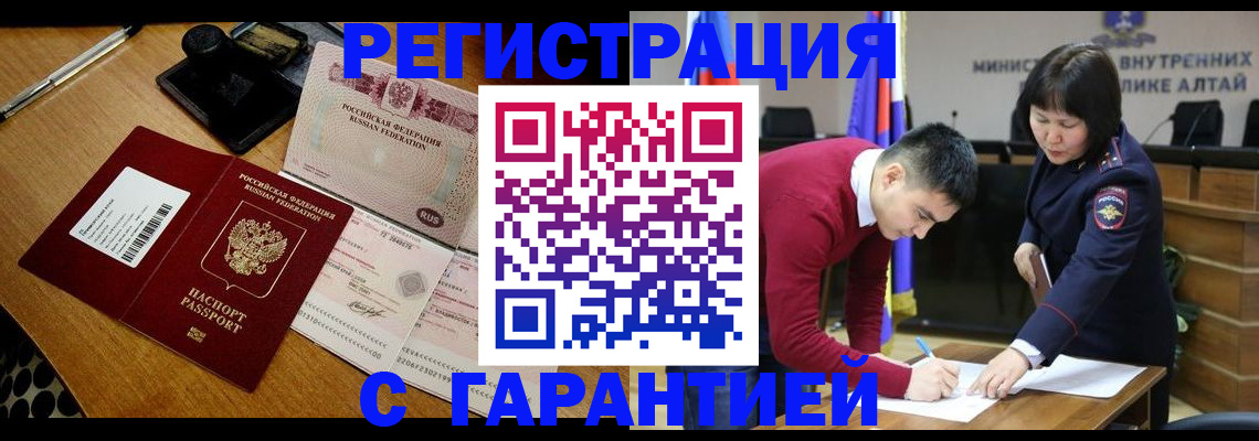 временная регистрация 2025 в Оби